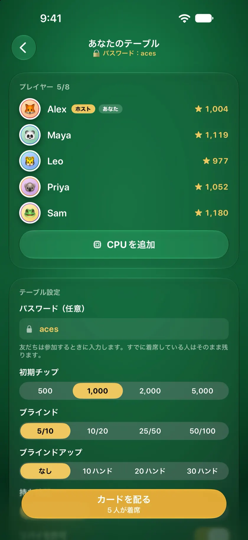 ホストのロビー画面。5人が着席し、テーブルの設定が表示されている