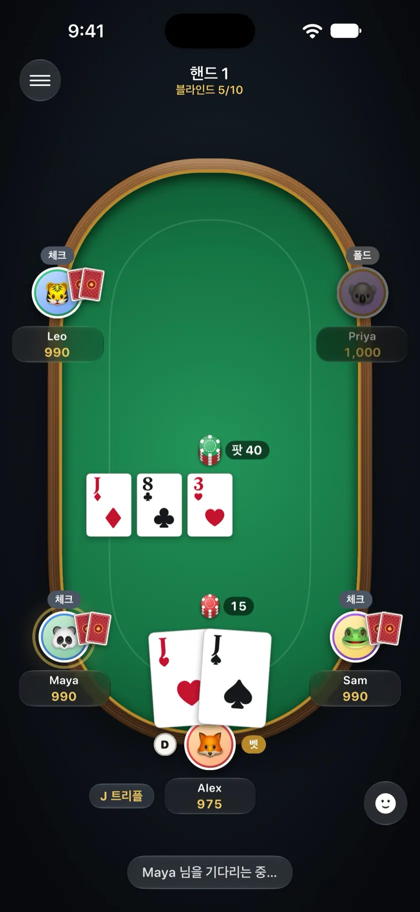 Alex의 iPhone에 보이는 Local Poker 테이블: 플레이어 5명, 플랍, 그리고 J 트리플을 쥔 Alex