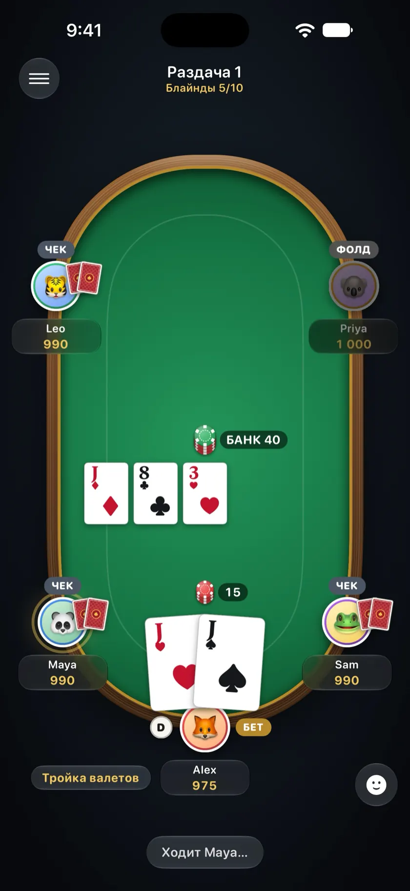 Стол Local Poker на iPhone игрока Alex: пять игроков, флоп и тройка валетов у Alex