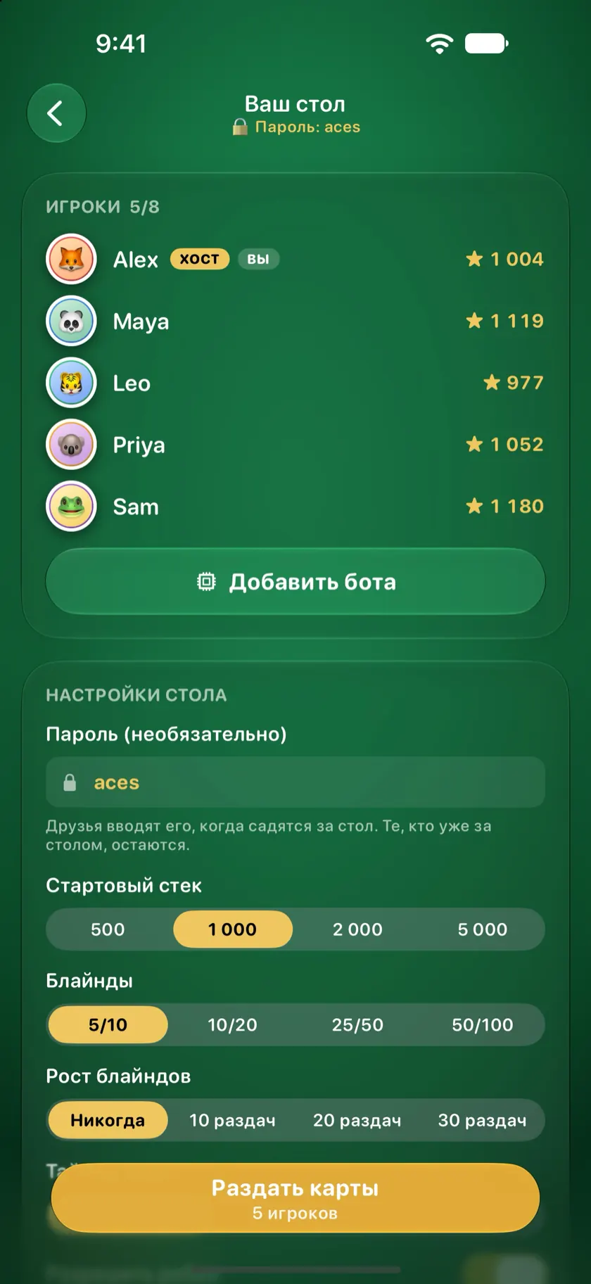 Лобби хоста: пять игроков за столом и настройки стола