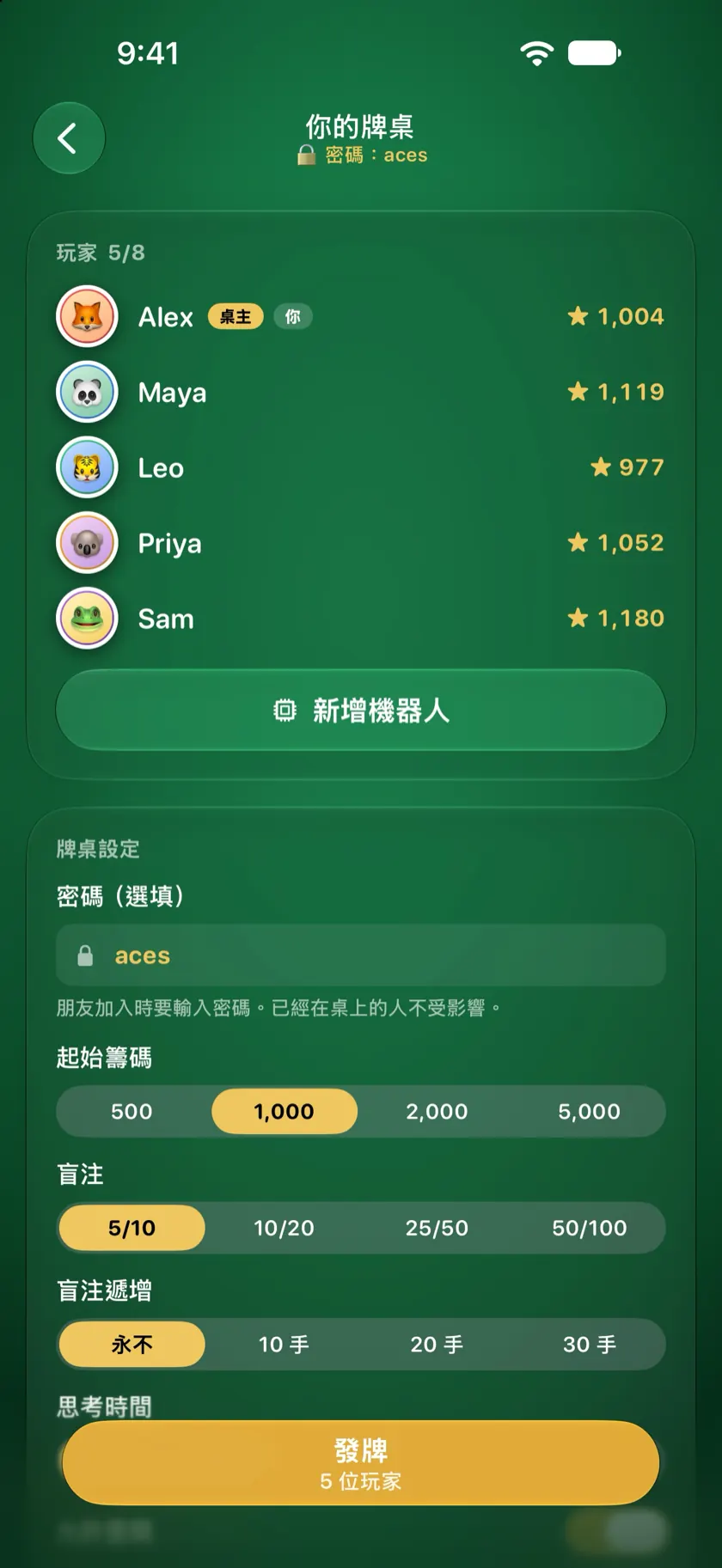 桌主的大廳畫面：五位玩家已入座，下方是牌桌設定